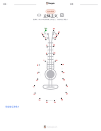 立体主义 可打印工作表预览