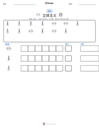 立体主义 可打印工作表预览