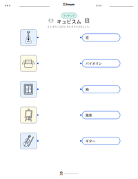 キュビスム の印刷可能ワークシートプレビュー