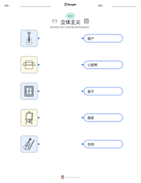 立体主义 可打印工作表预览