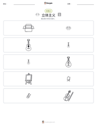 立体主义 可打印工作表预览
