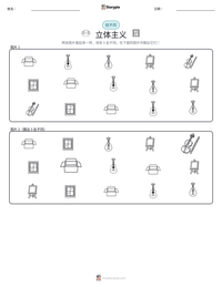 立体主义 可打印工作表预览