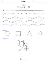 立体主义 可打印工作表预览