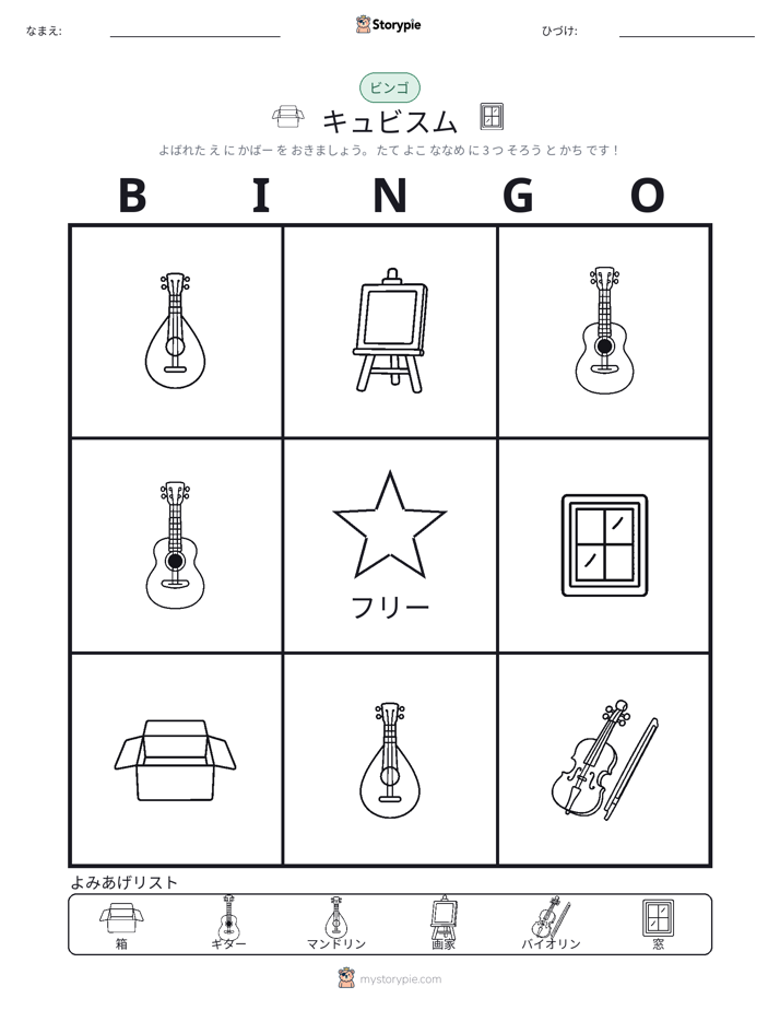 ピクチャービンゴ