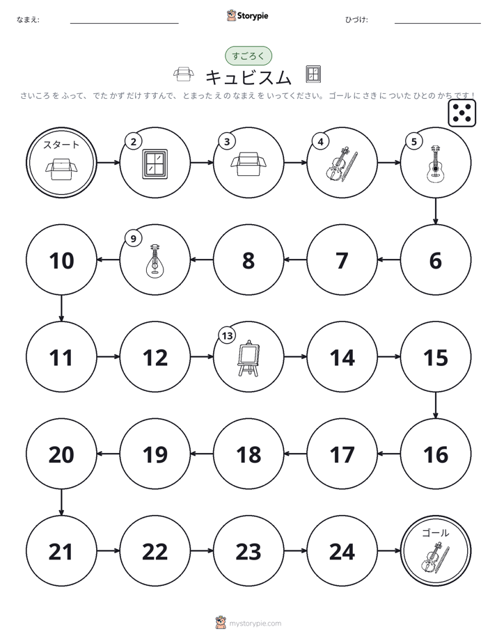 ロール＆ムーブゲーム