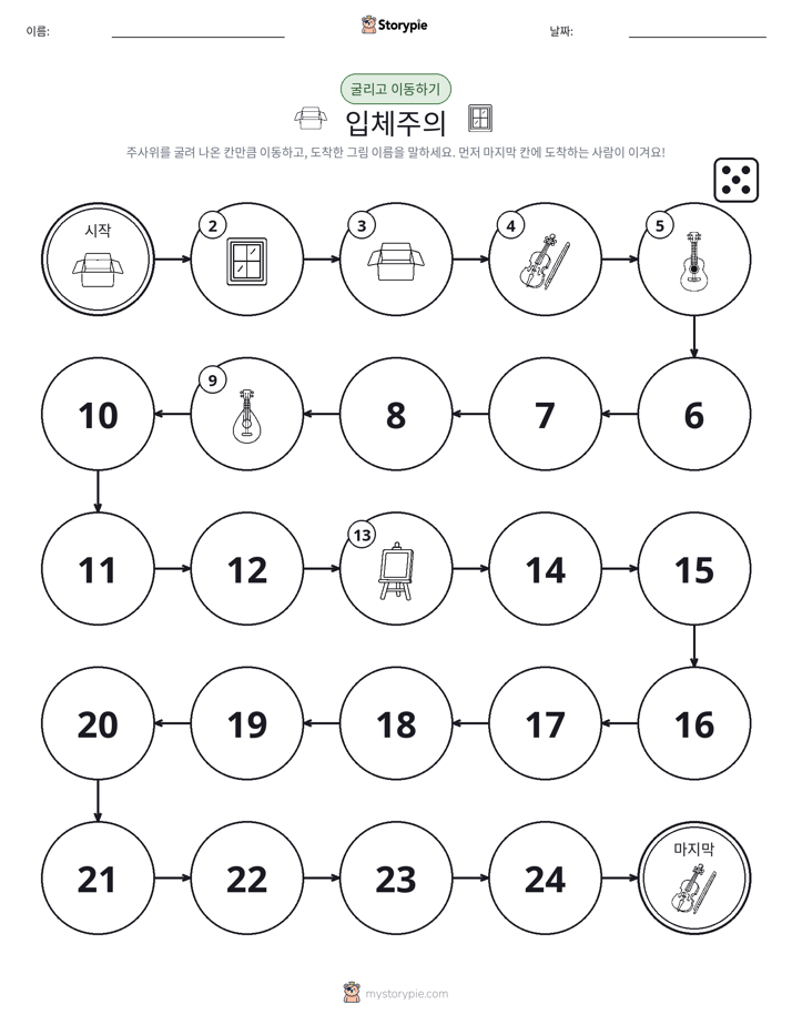 주사위 굴리고 이동하기 게임
