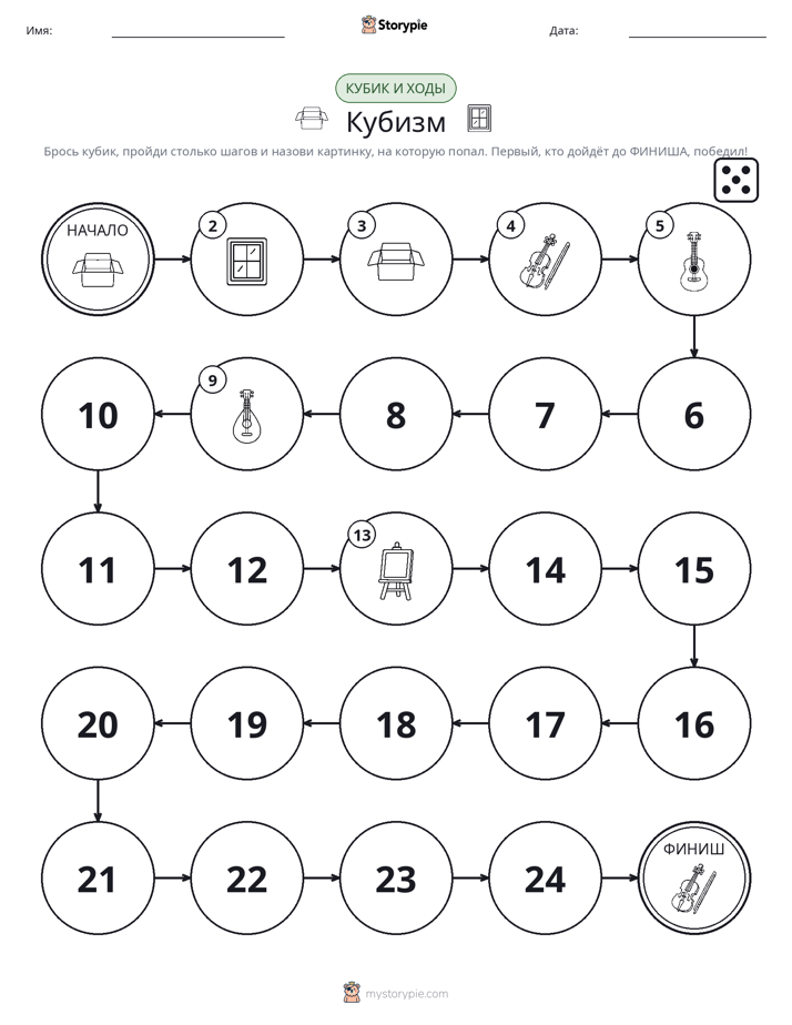 Игра: катай и двигайся