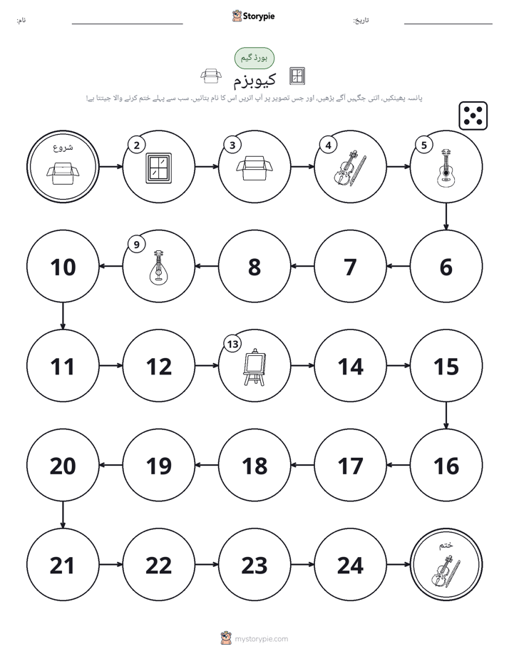 رول اور منتقل کریں کھیل