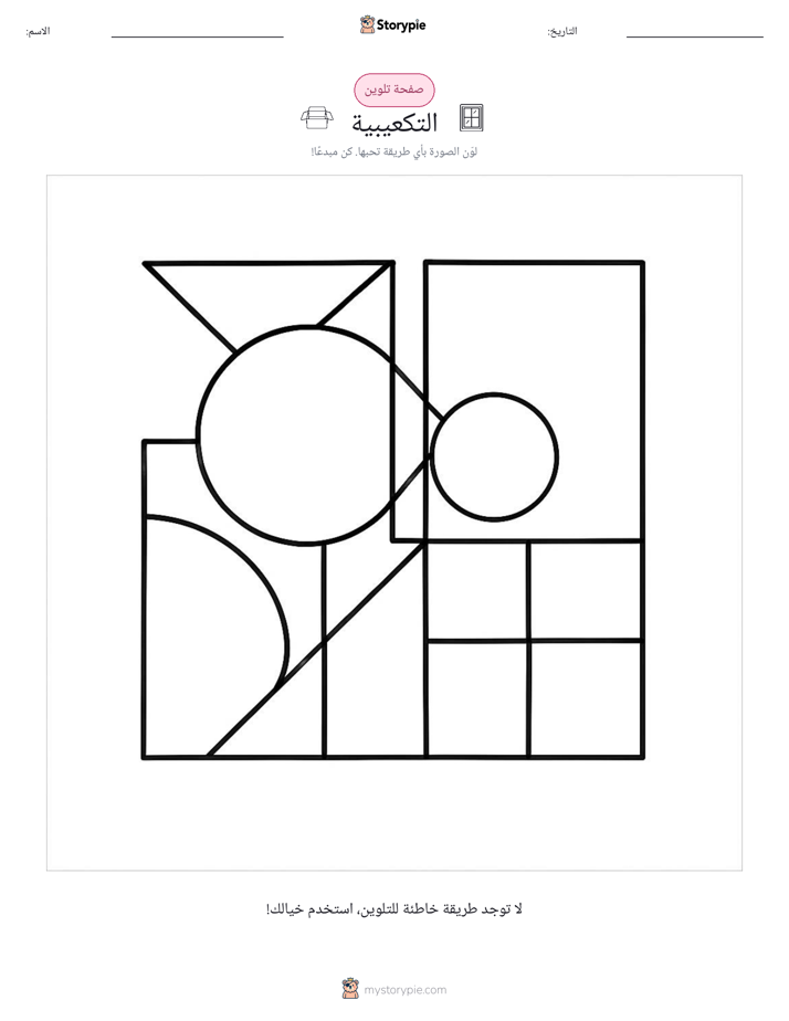 صفحة تلوين