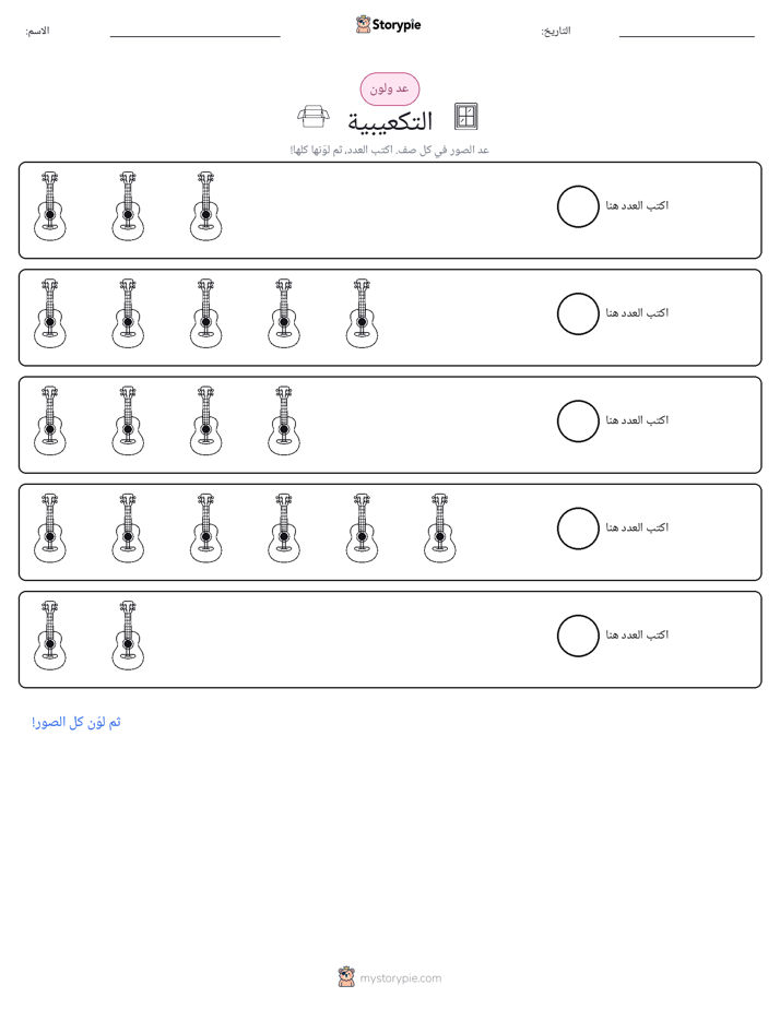 عد و لون