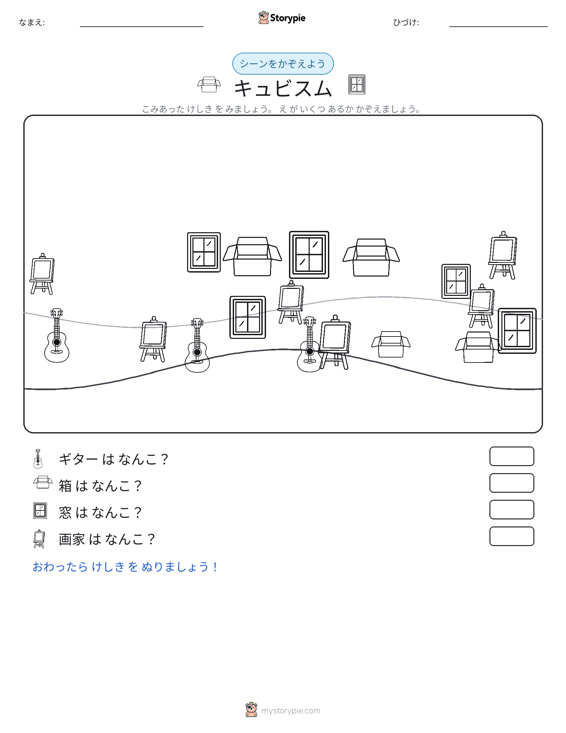 カウントシーン