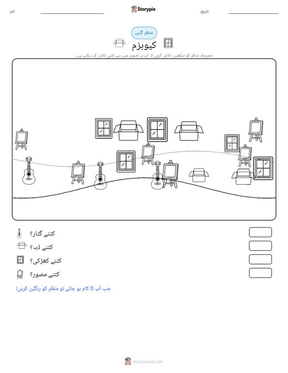 گنتی کا منظر