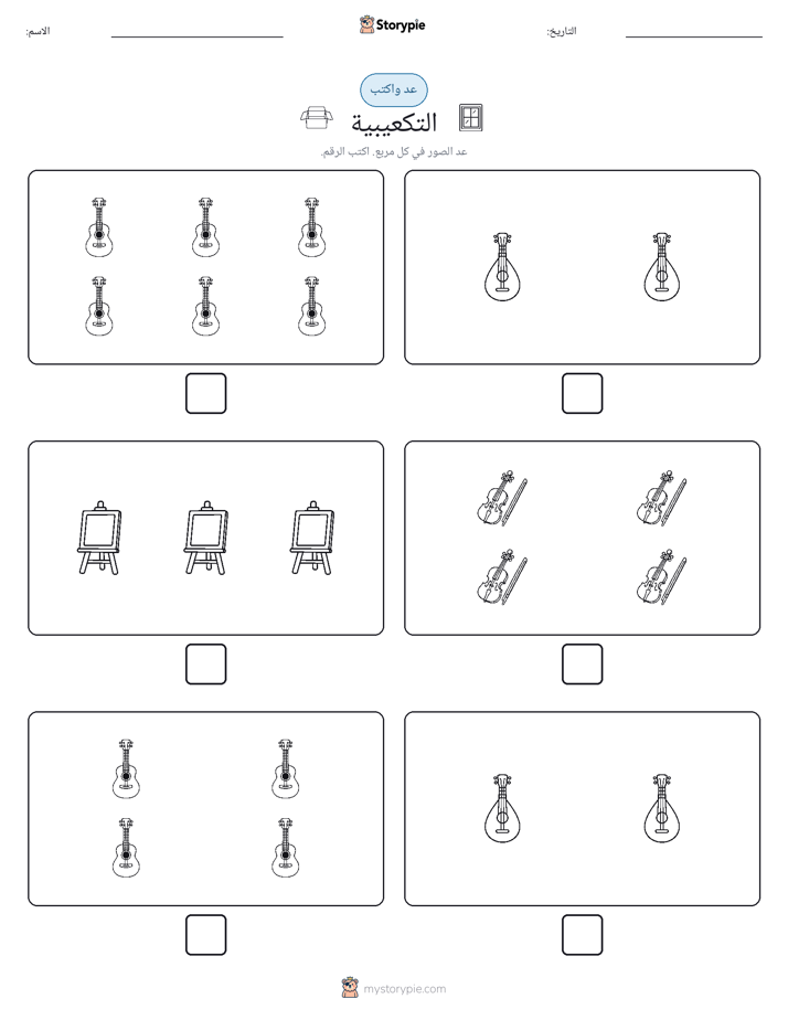عد و اكتب