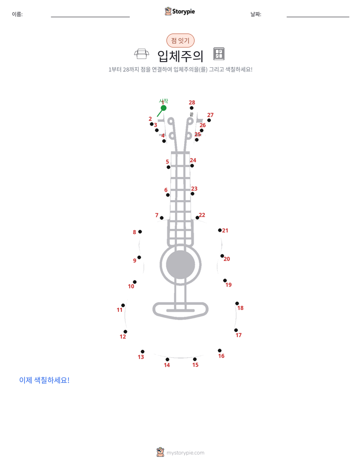 점 연결하기
