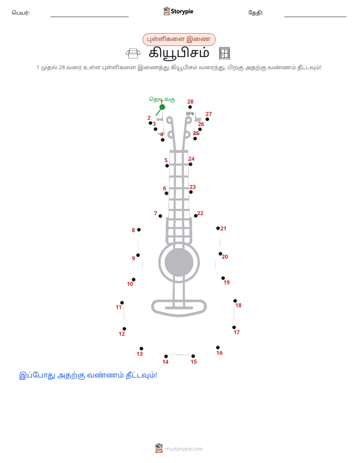 முத்து இணைப்பு