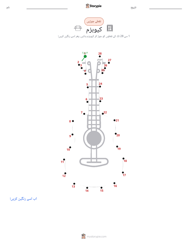 نقطے سے نقطے تک
