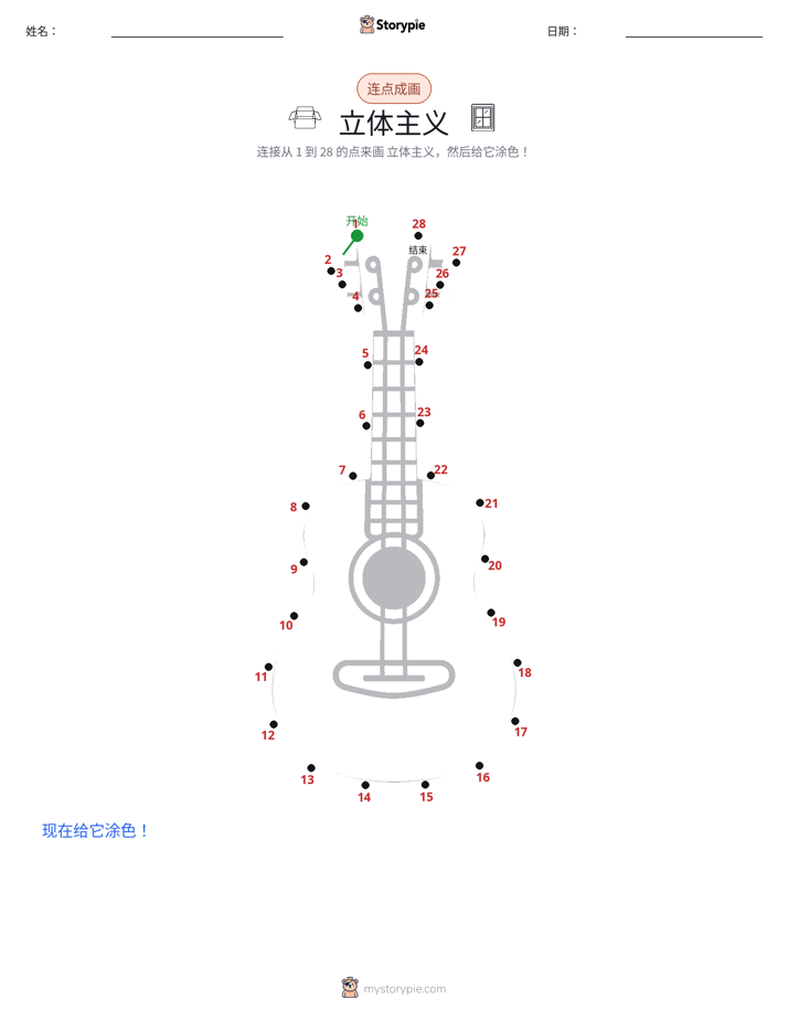 连点成线