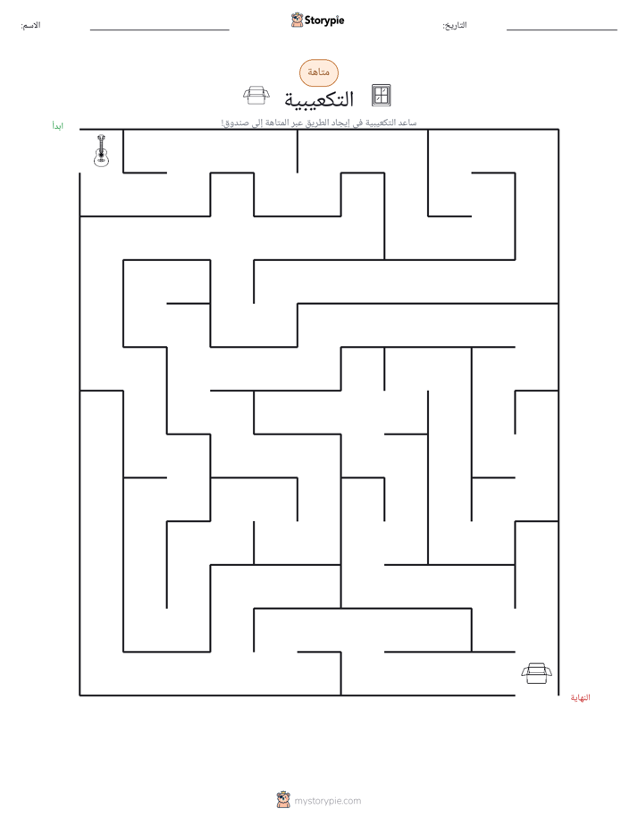 متاهة