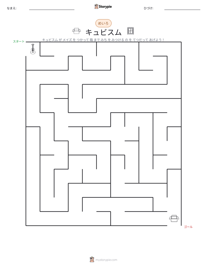迷路