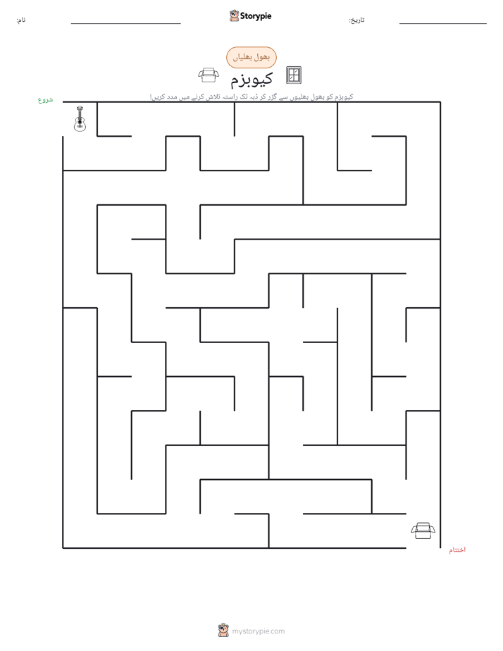 بھول بھلیاں
