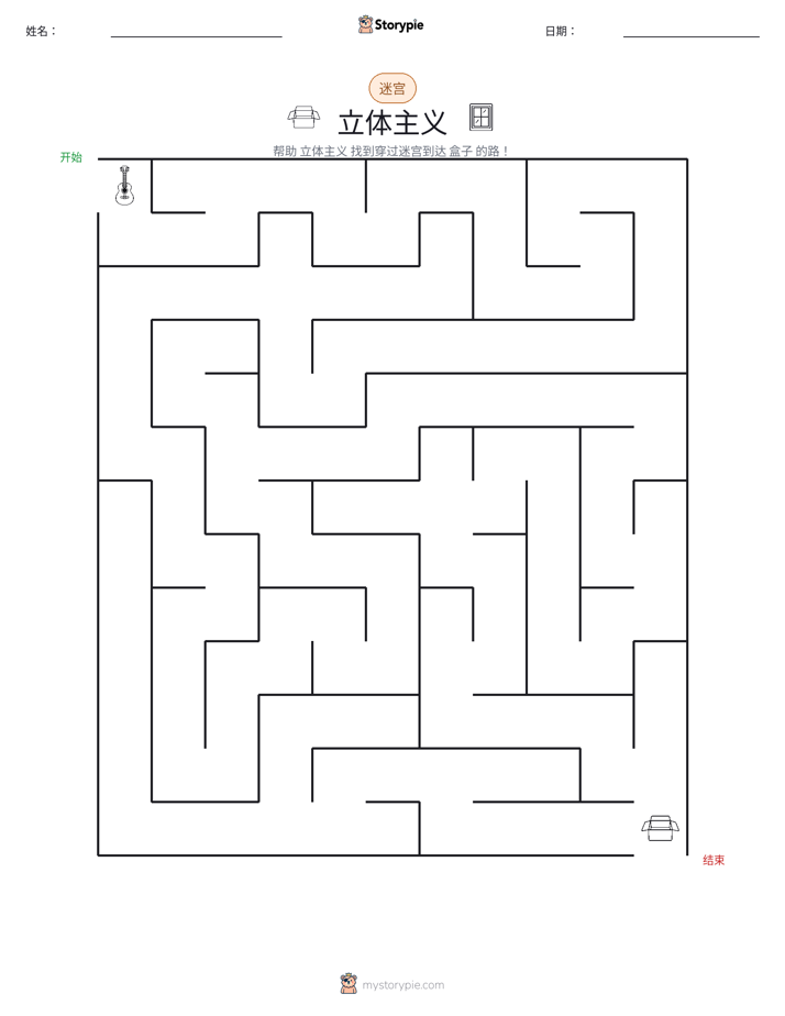 迷宫