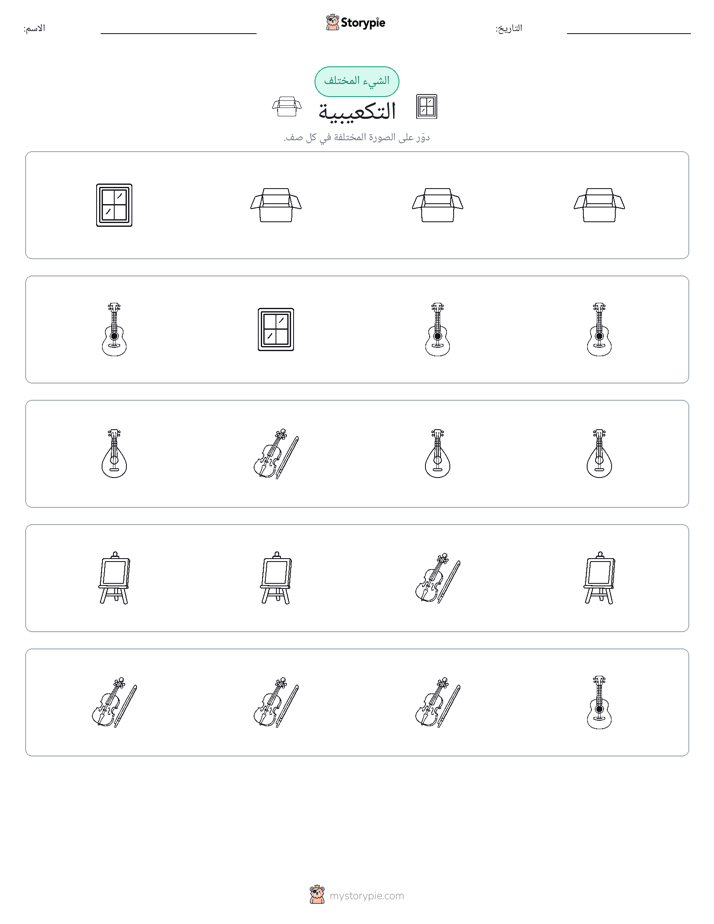 الغريب