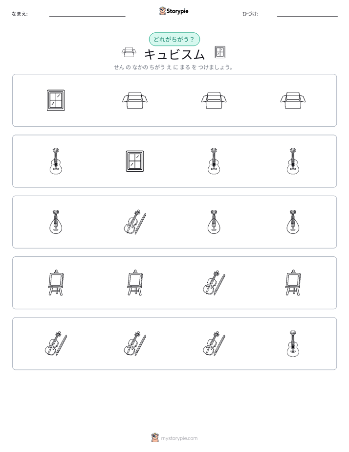 異なるものを見つけよう