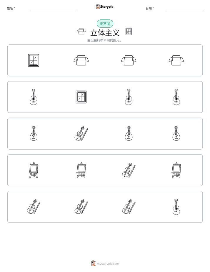 找不同