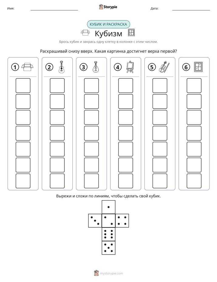 Катать и раскрашивать