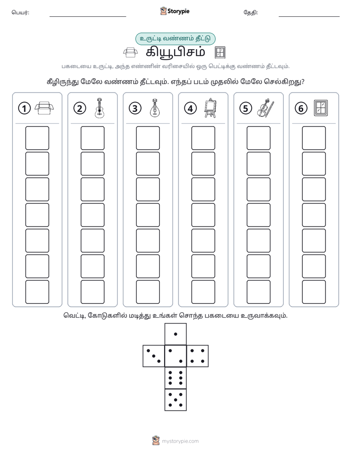 ரோல் & நிறம்