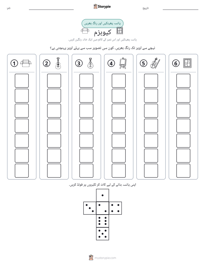 رول اور رنگ