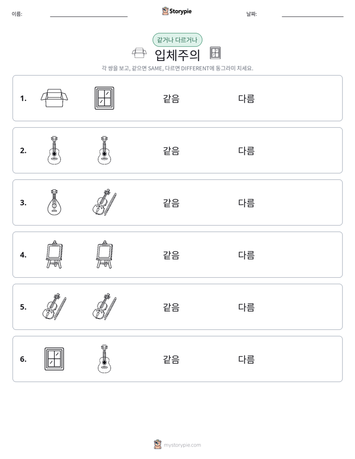같은 것 또는 다른 것