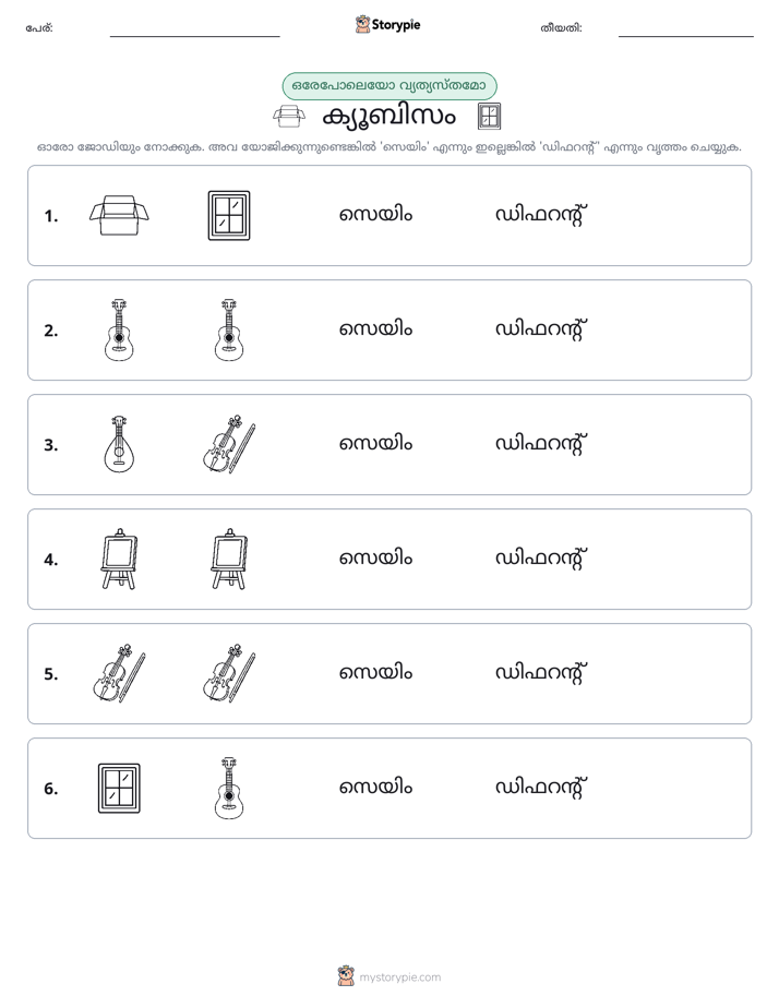 ഒന്നോ വ്യത്യാസമോ