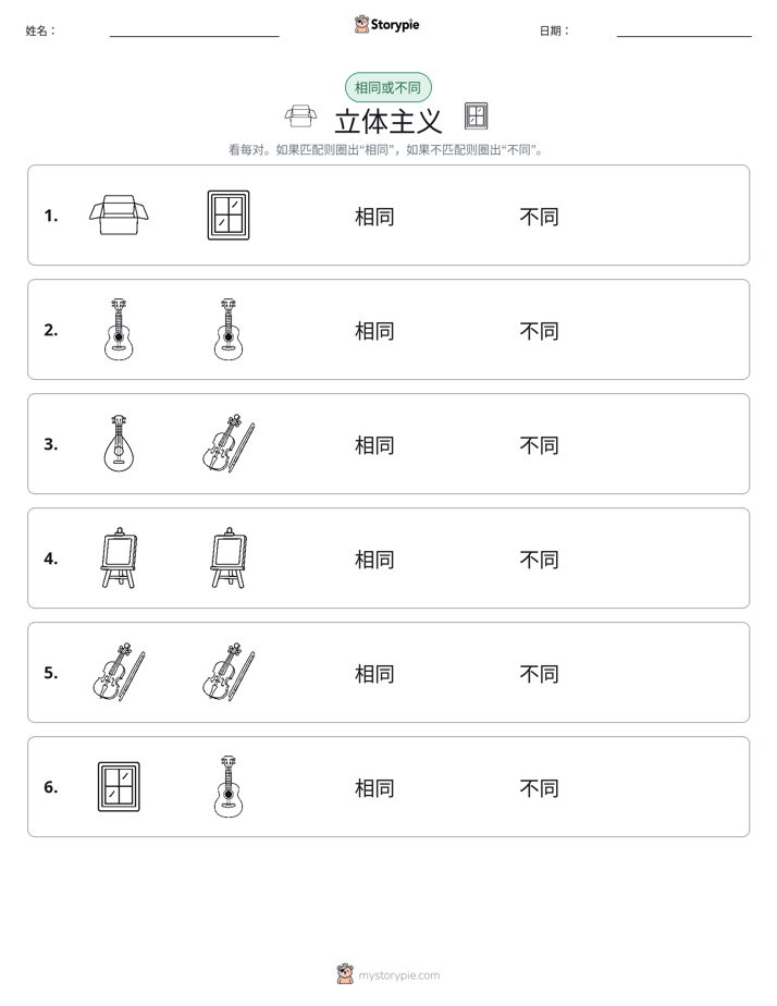 相同或不同
