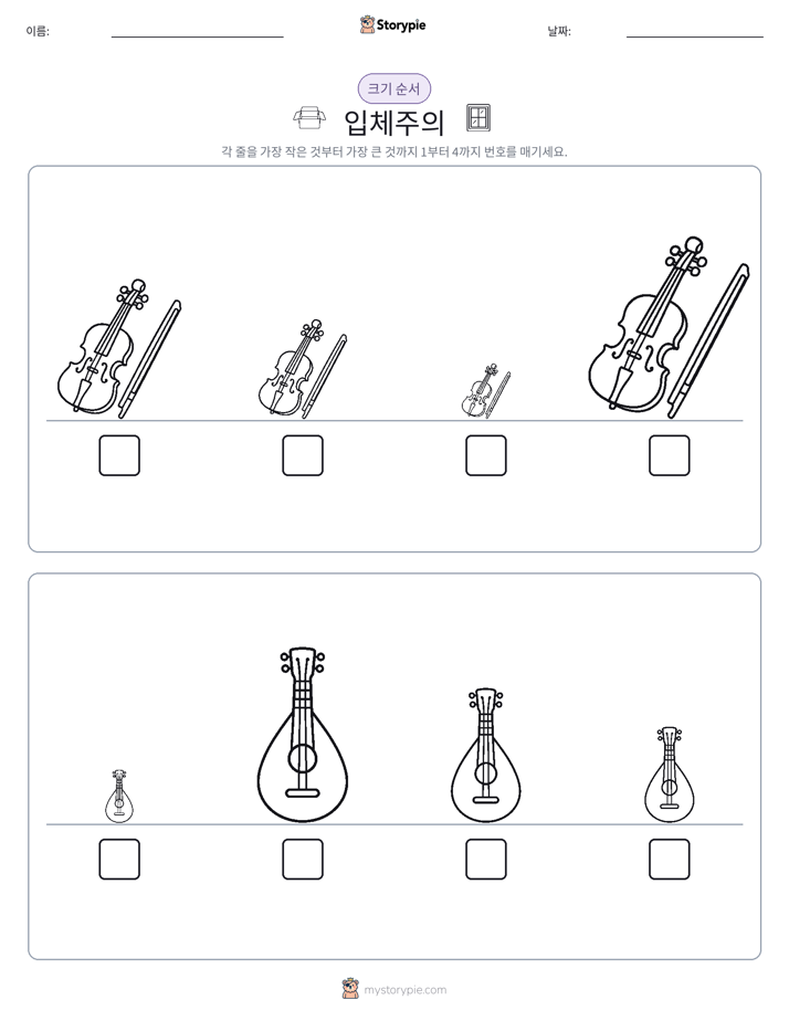 크기 순서