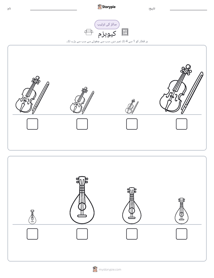سائز کی ترتیب