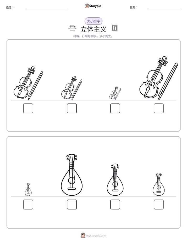 大小排序