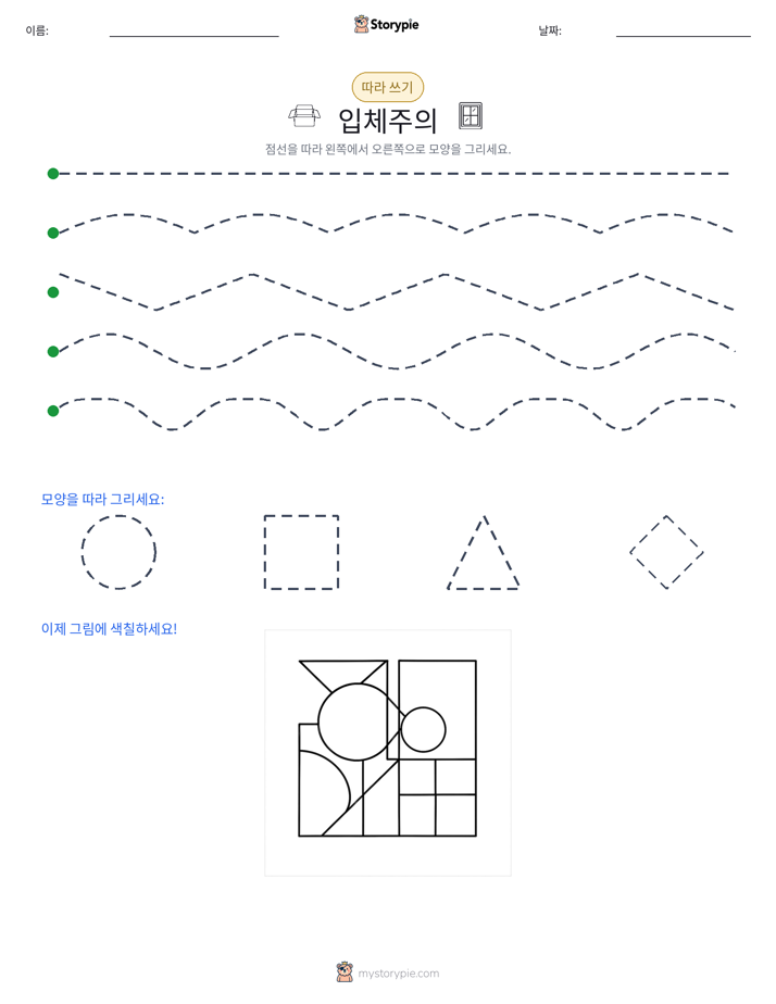 따라 쓰기