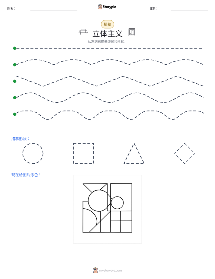 描摹