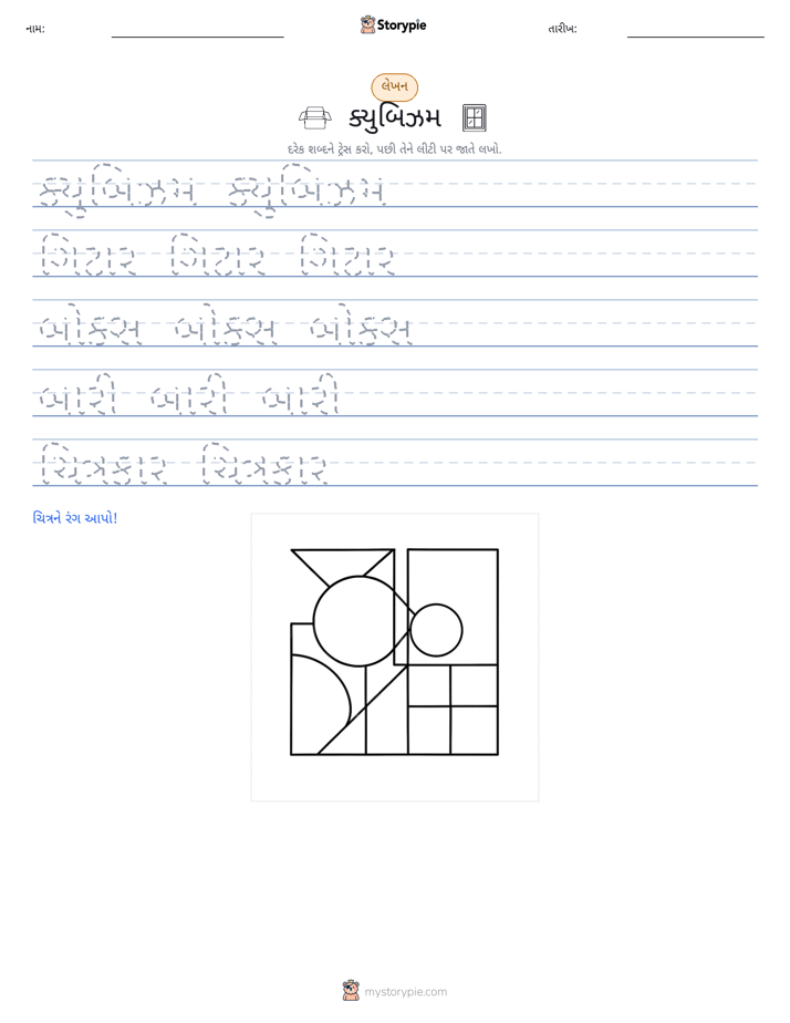 લખાણ પ્રેક્ટિસ