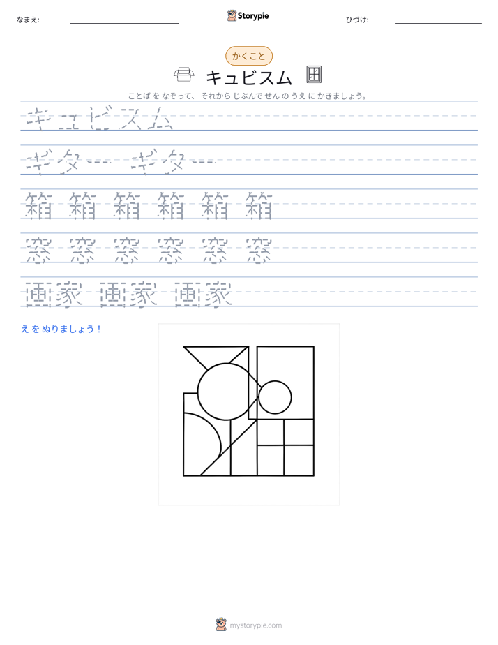 書き取り練習