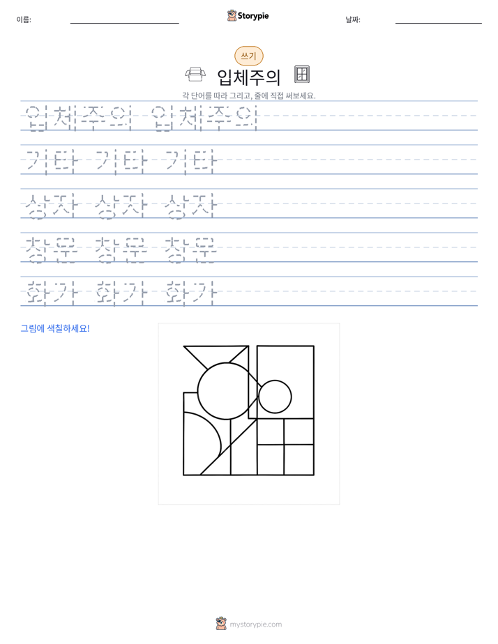 쓰기 연습