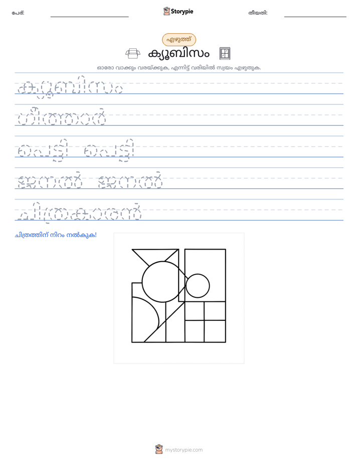 എഴുത്ത് പരിശീലനം