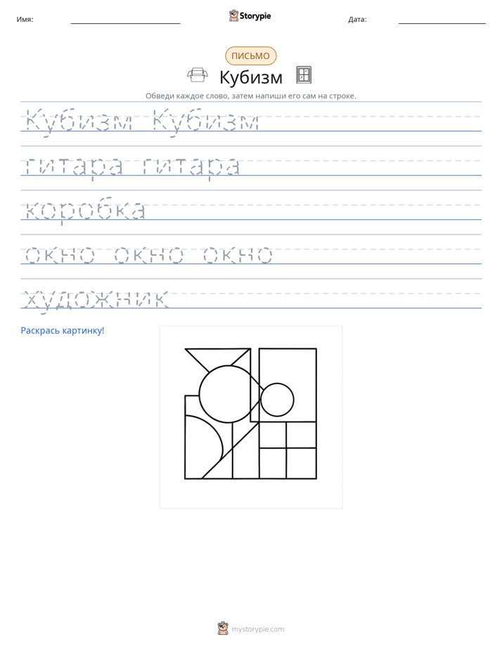 Практика письма
