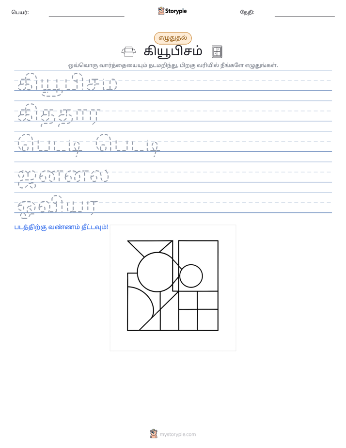 எழுத்து பயிற்சி