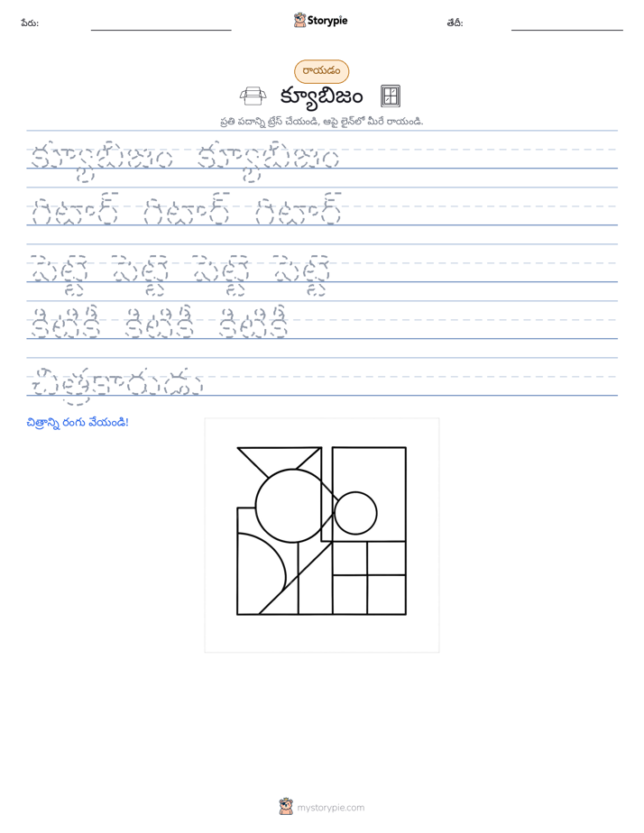 రాయడం సాధన