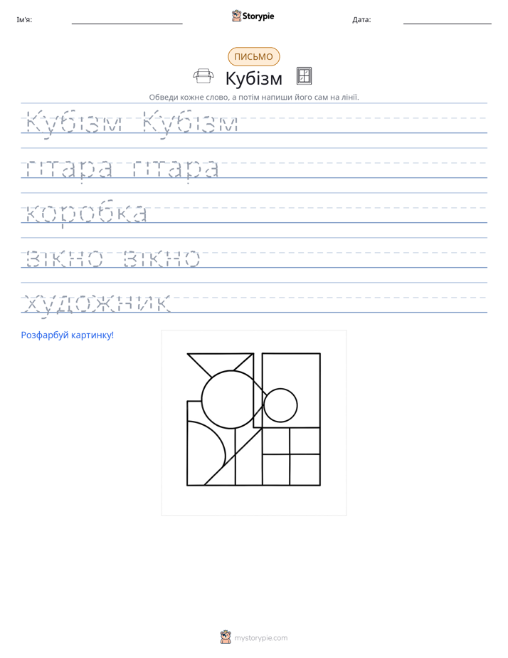 Практика письма