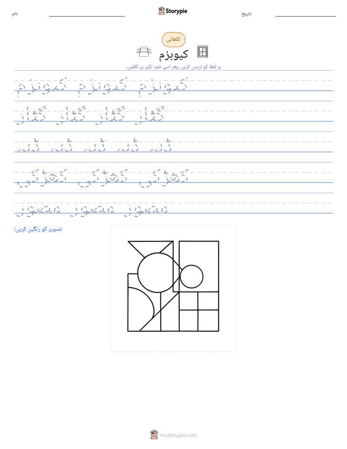 تحریری مشق