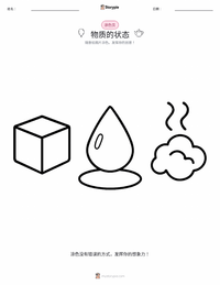 物质状态（固态、液态、气态） 着色页，适合儿童