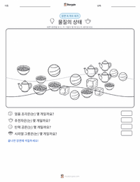 물질의 상태 (고체, 액체, 기체) 인쇄 가능한 워크시트 미리보기